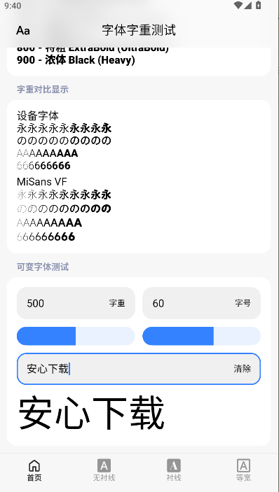 字体字重测试软件免费下载安装手机
