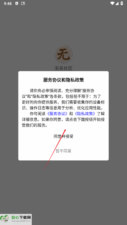 无名社区平台手机版