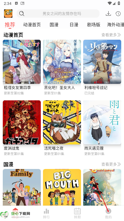 青空Fan最新版本