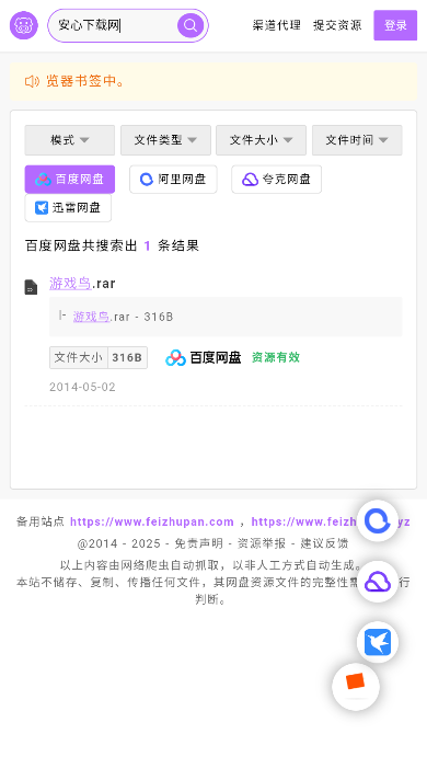 飞猪盘搜索引擎软件