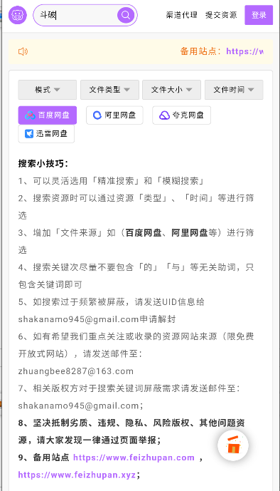 飞猪盘搜索引擎软件