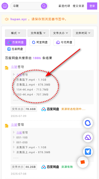 飞猪盘搜索引擎软件