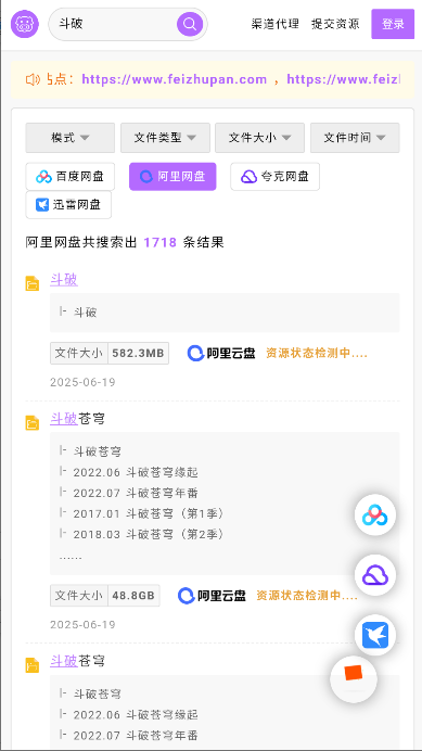 飞猪盘搜索引擎软件