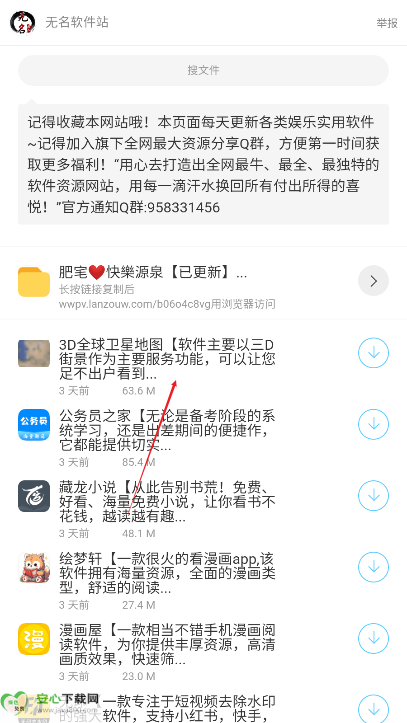 泼猴软件库最新版