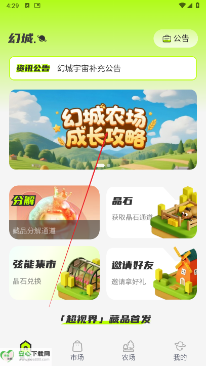 幻城宇宙首码平台