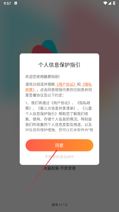 酷看短剧搜索软件
