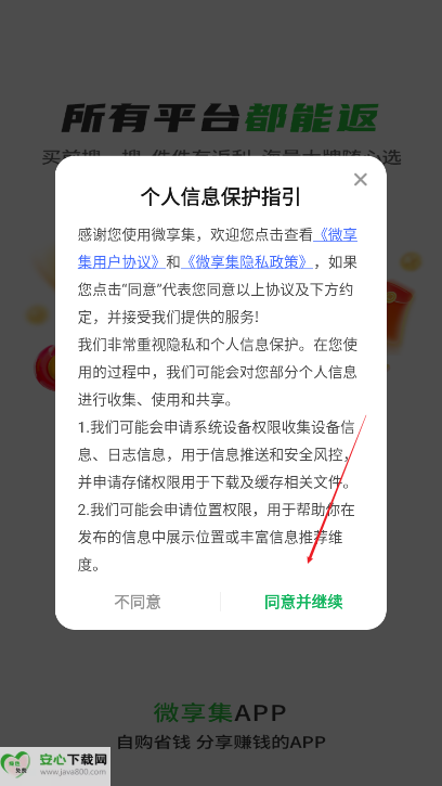 微享集go平台