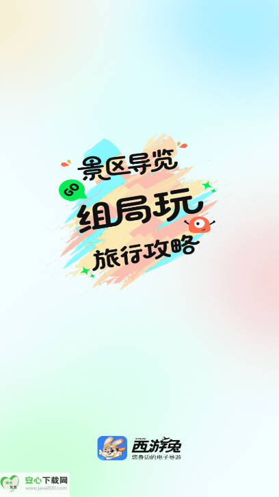西游兔app官方正版