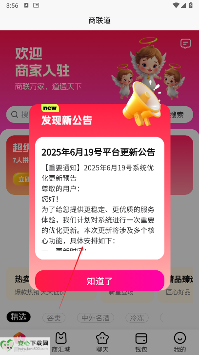 商联道app官方下载安装最新版本