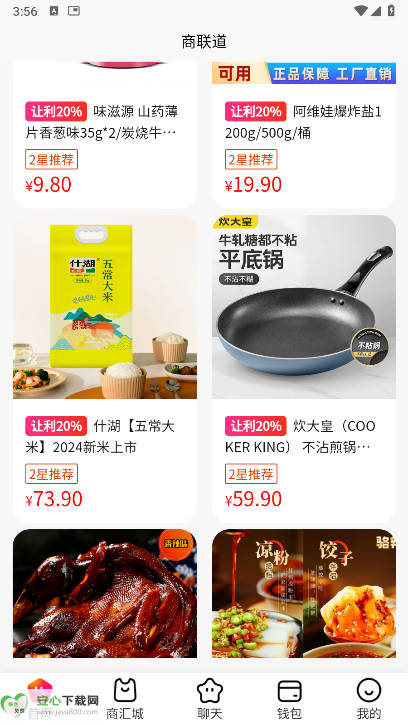 商联道app官方下载安装最新版本