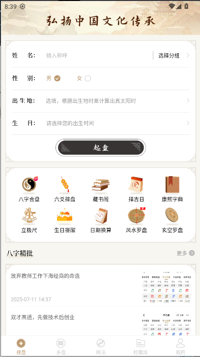 天乙盘app永久会员版