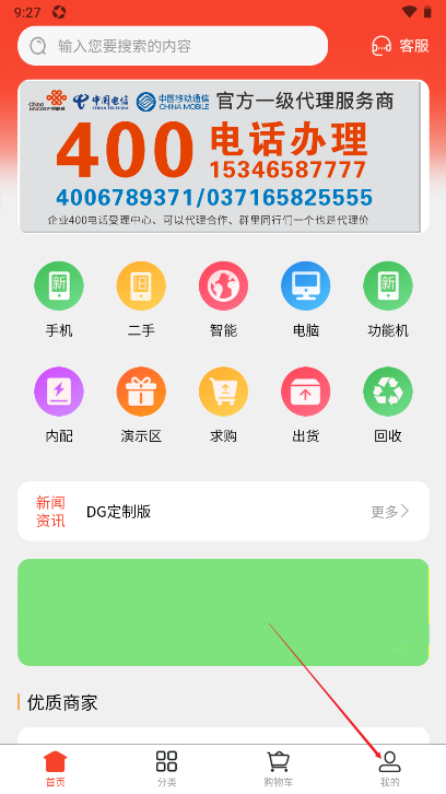 机满满手机商城平台