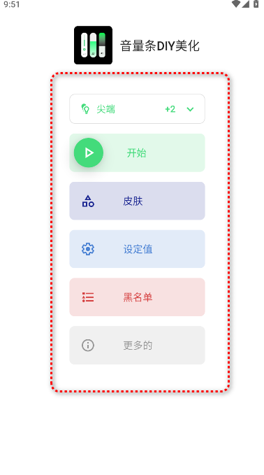 音量条diy美化解锁会员版下载安装