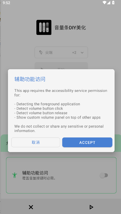 音量条diy美化解锁会员版下载安装