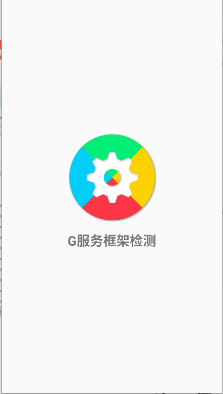 G服务框架检测软件2025最新版本