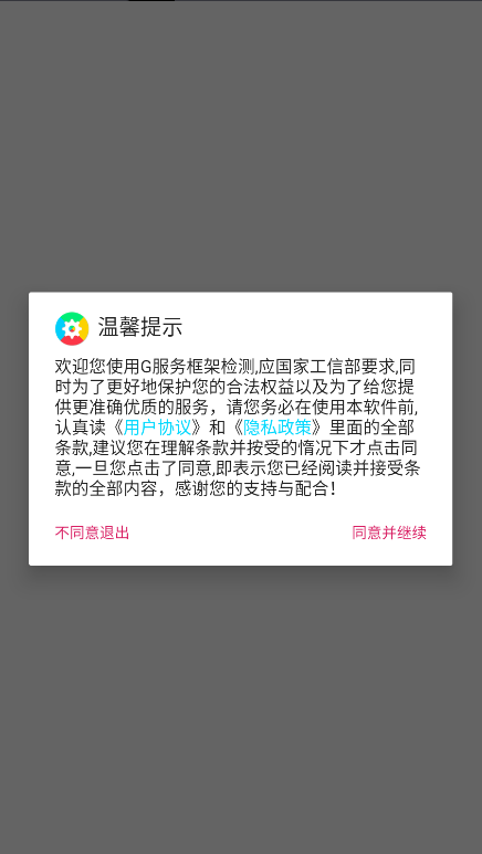 G服务框架检测软件2025最新版本