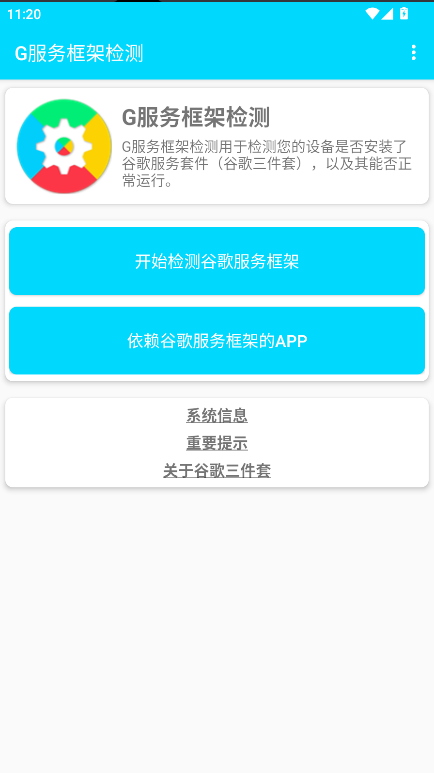 G服务框架检测软件2025最新版本
