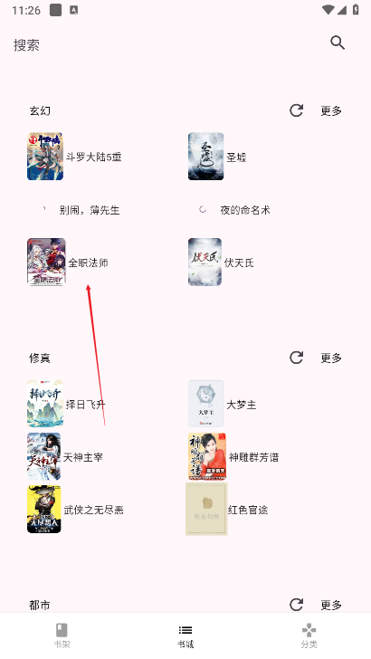 茉莉小说阅读器免费版