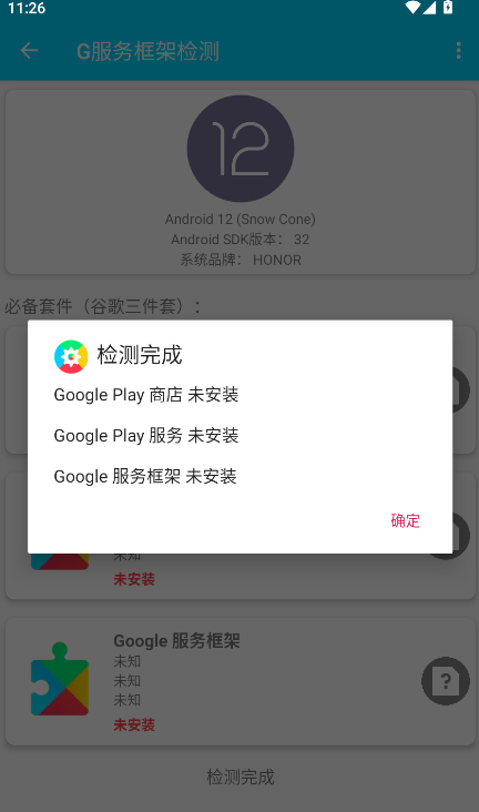 G服务框架检测软件2025最新版本