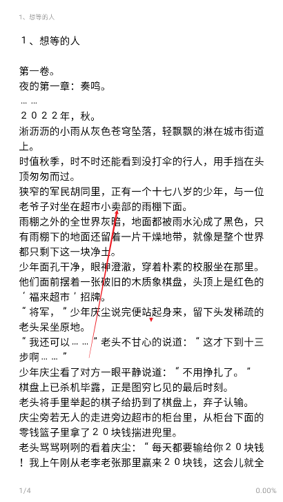 茉莉小说阅读器免费版