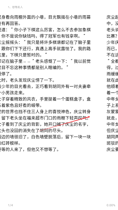 茉莉小说阅读器免费版