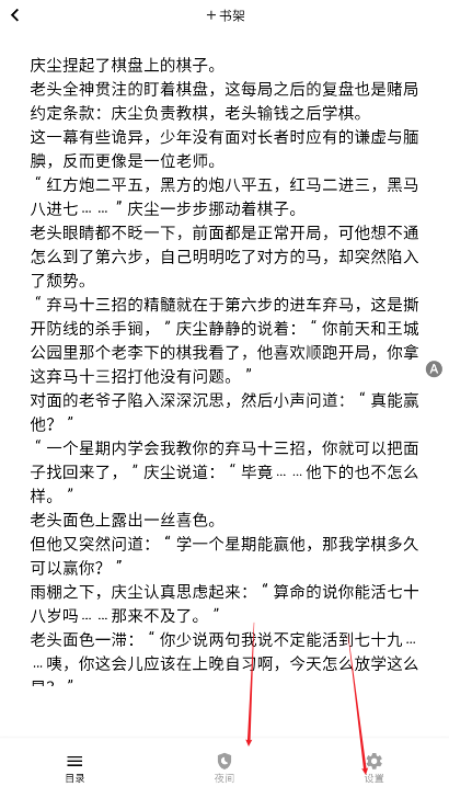 茉莉小说阅读器免费版