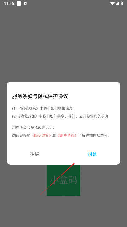 小盒码app最新版