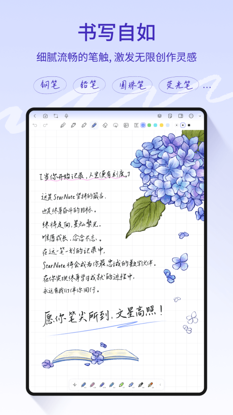 StarNote笔记appv1.2.0(2)