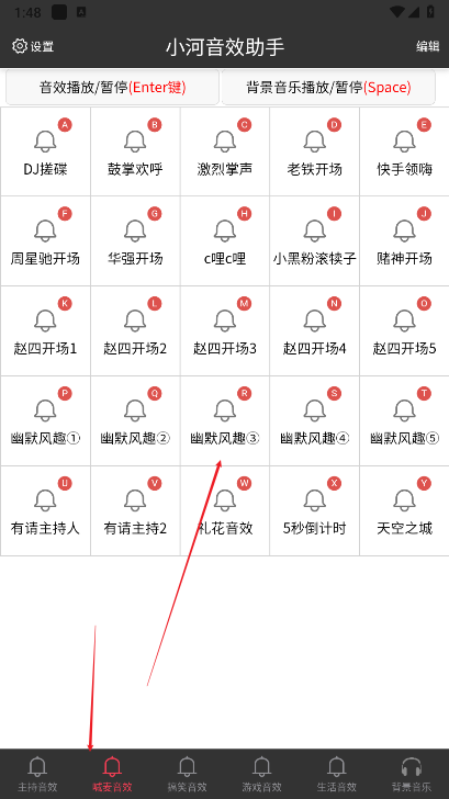小河音效助手下载app2025免费版