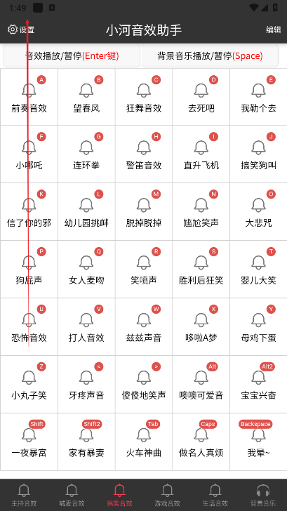 小河音效助手下载app2025免费版