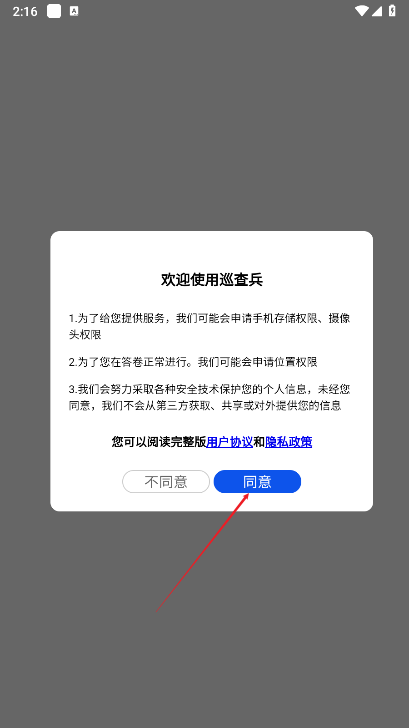巡查兵管理平台手机版