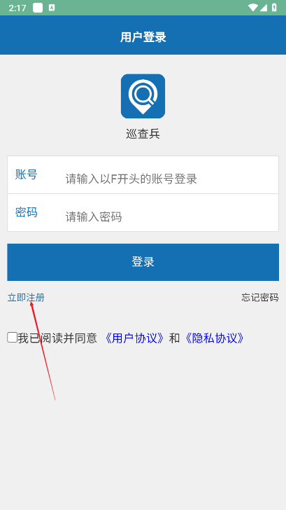 巡查兵管理平台手机版