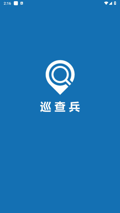 巡查兵管理平台手机版