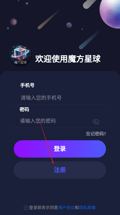 魔方星球app安卓版