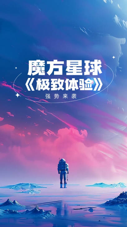 魔方星球app安卓版