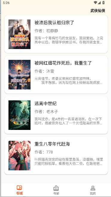 轻文阁小说App