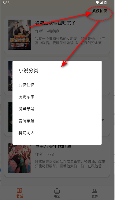 轻文阁小说App