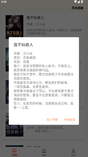 轻文阁小说App