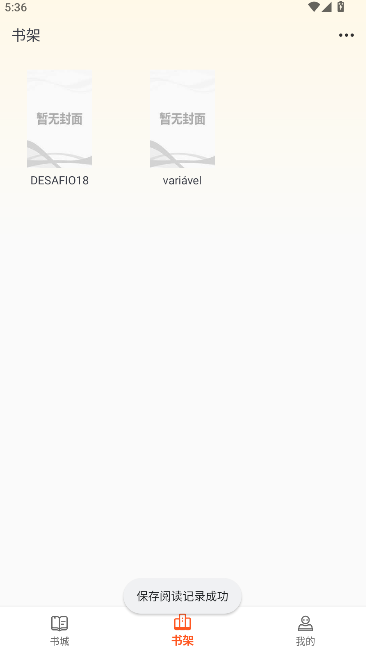 轻文阁小说App