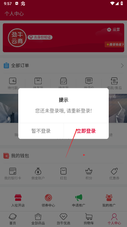 劲牛云商农资平台手机版