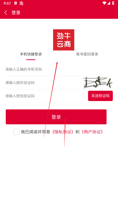劲牛云商农资平台手机版