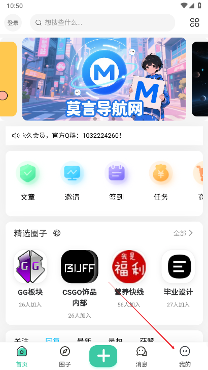 莫言社区软件手机版
