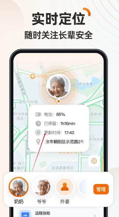 伴伴守护桌面app官方正版