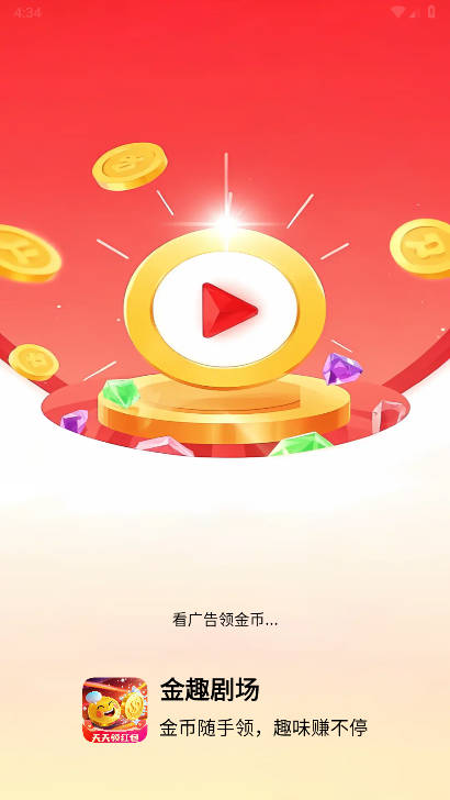 金趣剧场app最新版