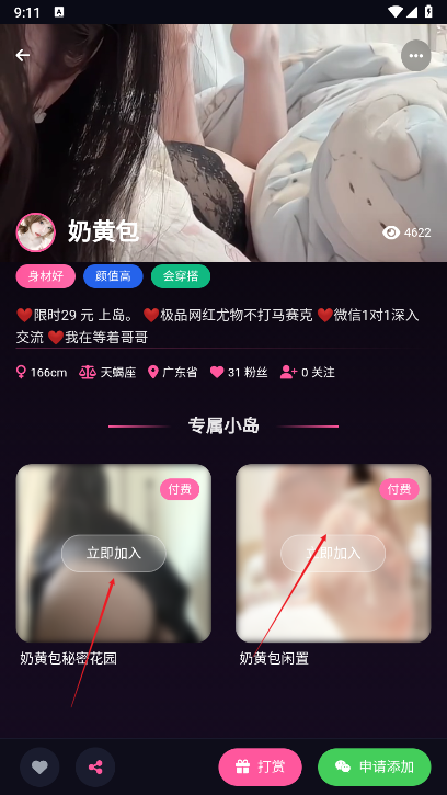 爱粉岛app手机版最新版