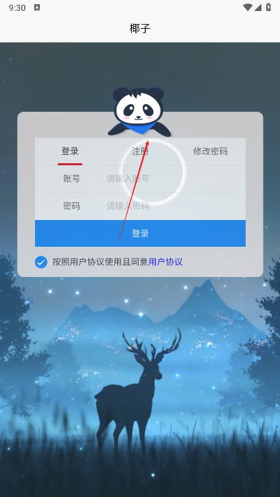 椰子接码app最新版平台