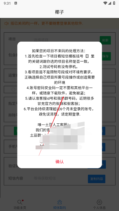 椰子接码app最新版平台