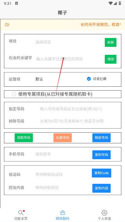 椰子接码app最新版平台
