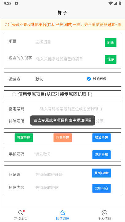 椰子接码app最新版平台