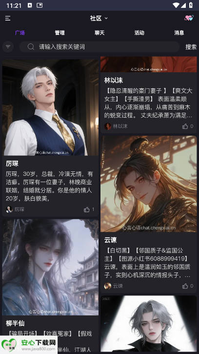心言心语ai下载安卓手机版